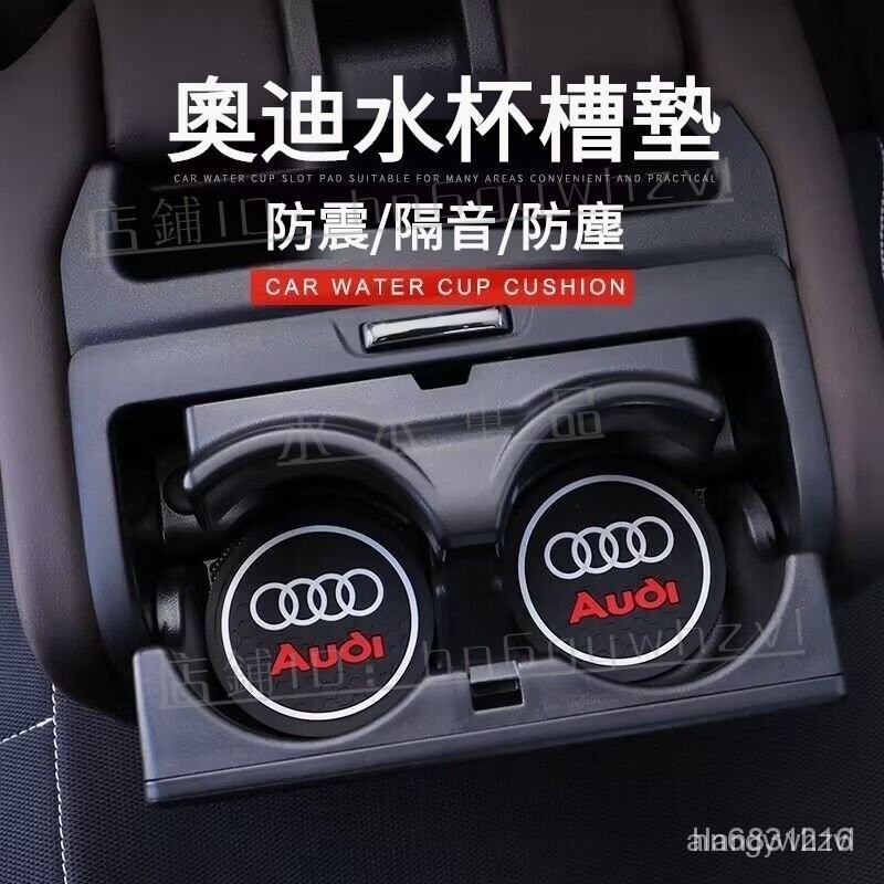 AUDI汽車矽膠水杯墊 A1 A3 A4 A6 Q2 A5 A8 Q7 Q3 Sportback 奧迪水杯槽墊 奧迪配件