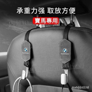 適用於BMW椅背翻毛皮金屬掛鈎 寶馬汽車座椅背掛勾 BMW精品 5系 F15 F85 F16 F34 F07 F48強推