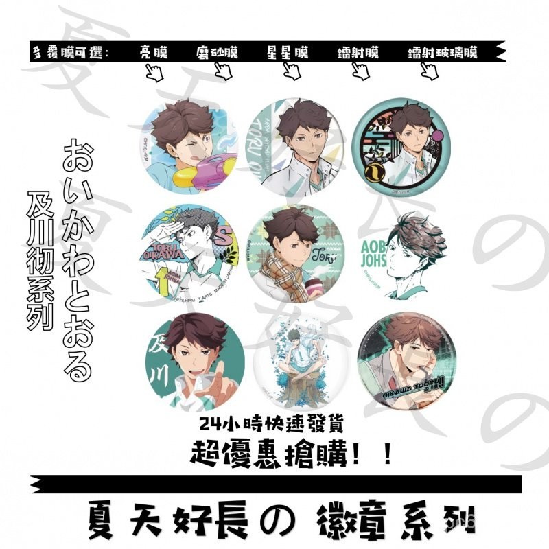 及川徹徽章 吧唧 排 少 週邊排球少年動漫週邊及川徹係列鐳射吧唧58mm徽章人物胸針收藏穀子及川徹cos