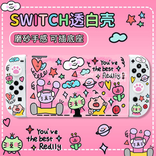 🚛賣場免運 任天堂switch保護殻ns彩色塗鴉switcholed分體軟殻oled可插底座女