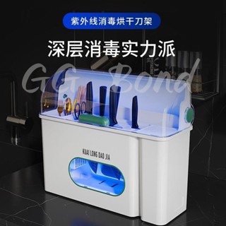 🔔臺灣熱銷🔔新店特價 刀架 消毒刀架 多功能家用廚房紫外線殺菌消毒烘乾刀架
