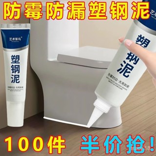 🔥臺灣出貨🔥新款塑鋼泥 馬桶底座密封膠 固定玻璃膠 防水防黴 美縫劑 強力膠 門窗填縫劑 防水膠 防黴膠 防黴密封膠
