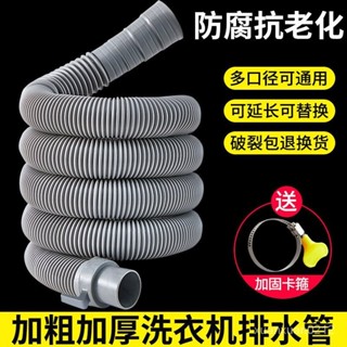🔥嚴選好物🔥通用洗衣機排水管加長延長管出水管子半全自動傢用波輪放下水軟管 JTBY
