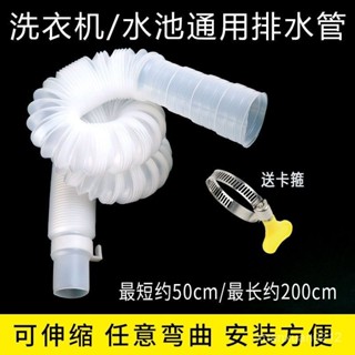 🔥嚴選好物🔥伸縮排水管 洗衣機/拖把池/洗臉盆/洗菜池水槽通用下水管加長軟管 POX3