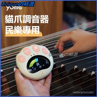 可開發票yome古箏調音器二衚古琴琵琶楊琴中阮專用校音器節拍器二閤一專業 古箏調音器 古琴調音器 精準調音 古箏節拍器