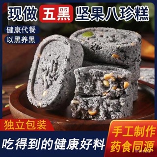 💟批發可議價💟代購 五黑堅果茯苓八珍糕無糖精芡實糕點心傳統小吃健康早餐零食品