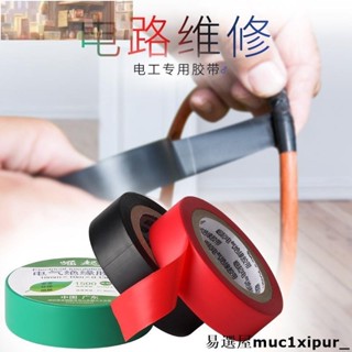 熱銷~電工膠帶阻燃無鉛PVC黑色膠布絕緣彩色膠帶電工線束防火膠布10米電氣高粘性環保 電子電線維修防水耐磨耐高溫