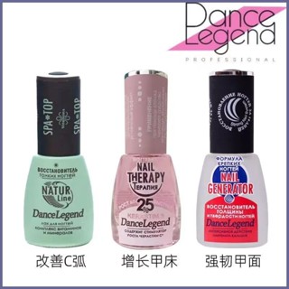 現發✨俄羅斯dance legend護甲油營養液指甲生長水 spa top護甲油強韌水