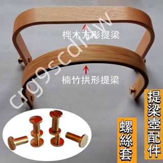 限時低價-提樑把手燒水壺手把玻璃壺陶瓷茶具手柄配件提手銅螺絲套零配288