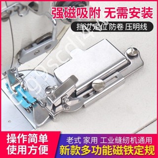 限時低價-∞縫紉配件∞ 新款多功能磁鐵定規工具 家用機老式縫紉機定規 擋邊定位防卷工具191191