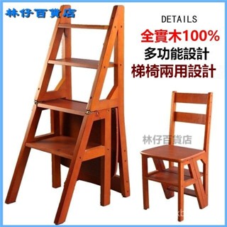 可開發票實木折疊梯子傢用折疊兩用樓梯椅凳 實木梯凳多功能折疊梯椅凳子 梯子 折疊梯 樓梯椅 折疊梯 階梯 梯椅 折疊樓梯