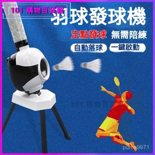 可開發票羽毛球自動髮球機傢用單人練球器簡易便攜式羽毛球髮球器自練神器 單人練習 發球機運動遊戲 羽球練習器