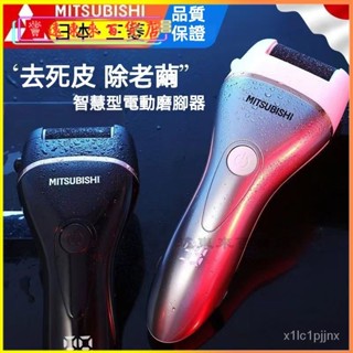 臺灣可開發票日本三菱電動修腳器充電式自動磨腳皮去死皮刀老繭磨腳神器修足機磨腳皮機電動磨腳皮機去腳皮機磨腳器