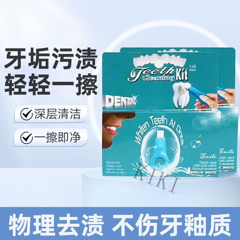 日本 牙齒潔白擦 牙齒去漬 牙齒橡皮擦 潔牙海綿 兒童潔牙擦 牙齒橡皮擦 去牙垢黑牙漬牙菌斑祛除神器 顯示劑拋光黑牙