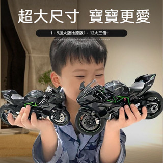 模型車 1:9川崎h2r 重機車模型鋼彈 機車模型 模擬閤金擺件 玩具車⭐大號 摩託車模型 男孩生日禮物🎁