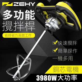 ✨現貨速發✨可開發票✨德國徵野塗料油漆水泥膩子粉攪拌機打漿攪灰打灰機工業電動攪拌器