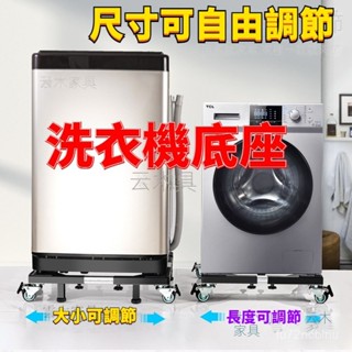 免運 可開發票 可移動萬向輪置物架 滾筒洗衣機底座架 通用冰箱支架子 托架 聖妃斯傢俱增高腳墊 KZ20