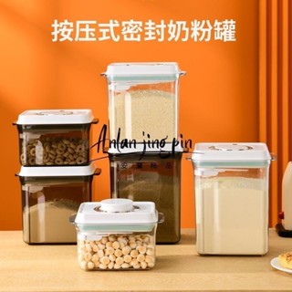 ✨臺灣發貨✨1000/1800/2400ML 方形密封罐 保鮮罐 密封保鮮盒 食品級真空密封家用咖啡罐 廚房防潮保鮮