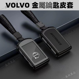 VOLVO 鑰匙套 富豪 鑰匙殼 XC40 XC60 XC90 V90 V40 S90 S40 鋅合金鑰匙皮套推薦Z7
