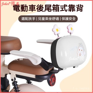 可開發票 電動車後備尾箱 帶扶手可折疊儲物防水選裝 兒童安全帶後靠背座椅 機車後置物箱 機車後行李箱 漢堡箱 機車行李箱