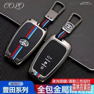 TOYOTA 豐田 鑰匙套 鑰匙殼ALTIS YAIS AV4 SIENTA晶片汽車鎖匙套 鑰匙殼 鎖匙包▲熱賣