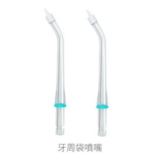 現貨原廠日本達樂高效能沖牙機DL-5006沖牙機專用噴頭