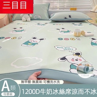 卡通冰絲涼席 三件套 學生 宿捨 夏季 兒童床 單軟席 可機洗 單人 雙人涼冰絲涼蓆 加大床包 涼蓆墊 床包涼蓆三件組