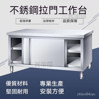💖可打統編 加厚不銹鋼工作臺廚房操作臺專用推拉門置物架麵闆櫥櫃切菜臺打包案板飯店碗櫃收納