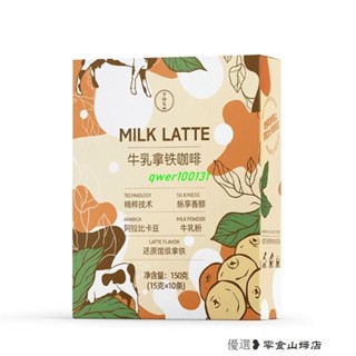 衝泡飲品 黑咖啡 美式咖啡 【拍3盒送3盒送杯】牛乳拿鐵咖啡無蔗糖速溶咖啡抹茶芝士提神禮盒