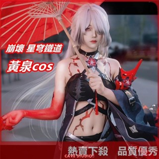 【熱賣COS】黃泉cos 雷電忘川守芽衣cos 黃泉第二形態cos 崩壞星穹鐵道cosplay遊戲動漫服裝 萬聖