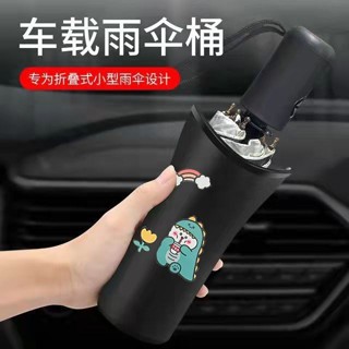 車用雨傘收納神器車內多功能防水放傘置物桶汽車卡通掛式小垃圾桶