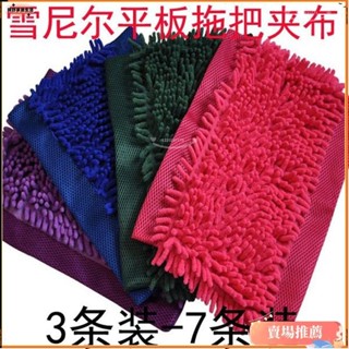 🌈臺灣發貨+免運👉⊰雪尼爾拖把⊱ 加厚 雪尼爾 拖把 頭 拖把 布塵推頭夾固式平板 拖把 替換布吸水不掉毛