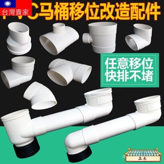 馬桶移位器坐便器扁管配件 直接三通 彎頭 扁管扁三通110扁管接頭 馬桶移位器偏心器 不挖地可調位移