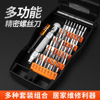 24合1/115合一 螺絲刀工具組 螺絲起子 螺絲刀 螺絲刀套裝 拆機工具 維修工具 螺絲刀套裝手機筆記本電腦小型維修拆