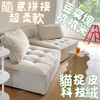 【全網✨最低】懶人沙發 豆腐塊沙發 個人沙發 沙發 小沙發 侘寂風沙發 客廳沙發 l型沙發