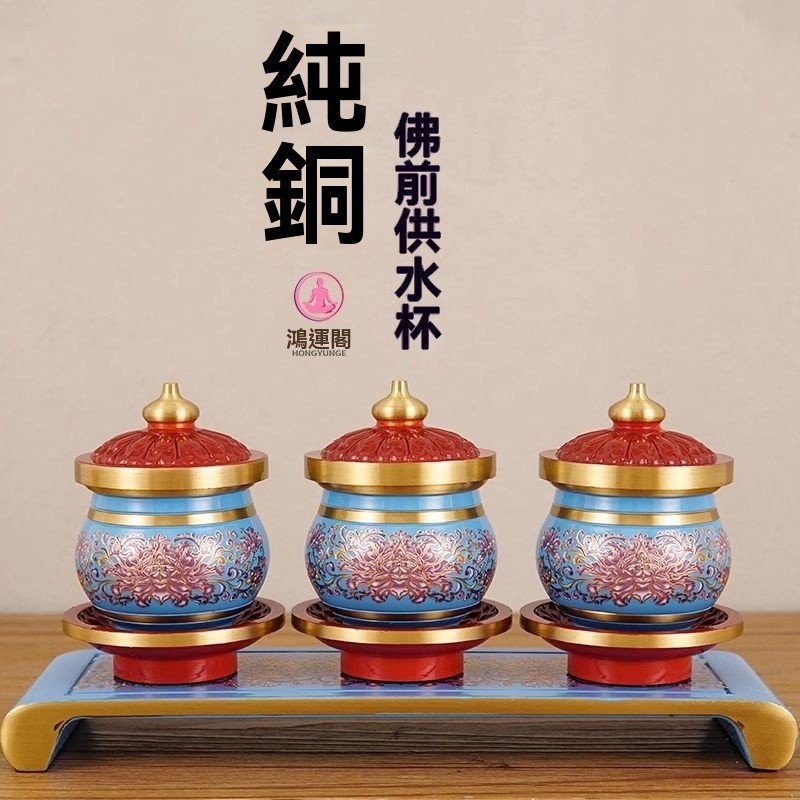 神明杯 供水杯 供杯 聖水杯 神明杯 祖先杯 供佛杯 純銅供水杯鵰刻供水杯加厚帶蓋凈水杯傢用蓮花水杯黃銅工藝品擺件