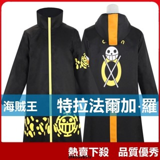 【爆款】海賊王cos服 兩年後 特拉法爾加羅cos服 羅外套 披風 帽子 褲子cosplay動漫服裝全套