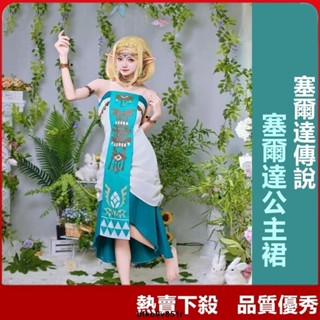 【爆款】2023塞爾達傳說cos 王國之淚 塞爾達公主裙cos 動漫遊戲荒野之息續作cosplay公主禮服