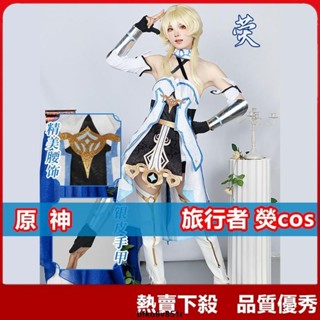 【爆款】熒cos 原神cos 熒妹空旅行者cos女妹妹榮譽騎士 旅行者熒cosplay動漫服裝 萬聖節表演服