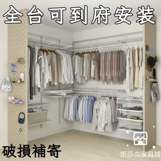 全臺可到府安裝 金屬衣櫃 衣帽間 組裝框架 臥室傢用衣櫃開放式diy架子組閤 開放式衣櫃 衣櫥 衣架 開放式衣櫥 掛衣櫃