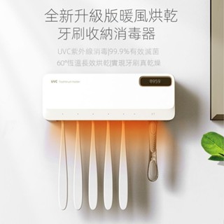 【消毒烘幹】牙刷消毒烘乾架 牙刷消毒架 牙刷架 衛浴牙刷架 電動牙刷架 牙刷消毒架 置物架 傢用套裝壁掛 浴室收納架