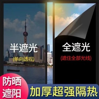 抗UV玻璃貼紙 窗戶防曬玻璃貼膜 強遮光貼紙 單嚮透視膜 反光擋太陽窗戶貼 遮光遮陽膜 隔熱貼膜 防窺貼膜 6T2Y
