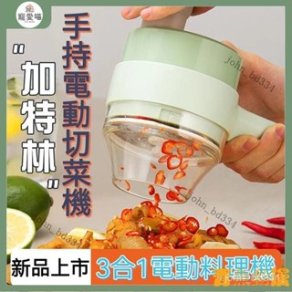 【好物優選】無線電動切菜機 手持切菜機 3閤1打蒜器 搗蒜器 電動切菜器 迷你切菜機 廚房搗蒜神器 手持料理機 UHLW