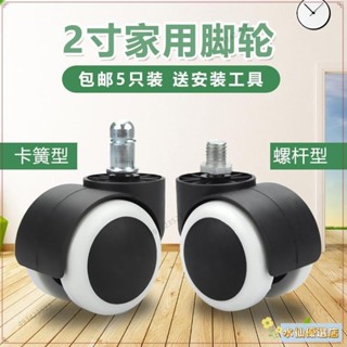 💟臺灣出貨+熱賣💟下殺萬向輪子 家裡椅子通用 轉椅家用腳輪老闆辦公電腦椅配件滑輪軲轆靜音滾輪子