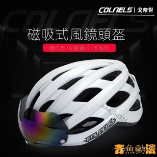 【好物優選】COLNELS新款磁吸風鏡自行車安全帽 單車頭盔 山地公路單車充電尾燈安全帽 公路車安全帽 腳踏車安全帽 輕