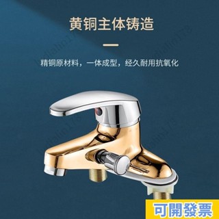 🔥免運🔥 全銅雙孔水龍頭 面盆混水閥 帶淋浴花灑冷熱水雙用洗澡洗臉盆龍頭