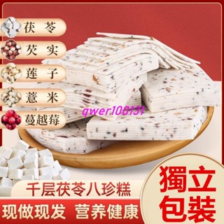 ❥超低價~熱銷 【 獨立包裝】甄磨坊千層茯苓八珍糕雪片糕軟糯雲片糕桃片糕無蔗糖八珍糕零食