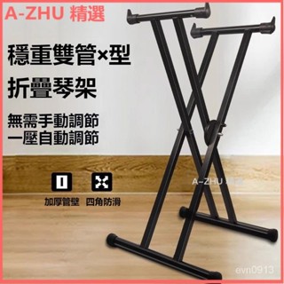 可開發票電子琴架子支架通用型折疊琴架X架鋼琴架電鋼琴架88鍵雅馬哈山葉傢用 通用型支架 傢用 電子琴 架子 樂器支架
