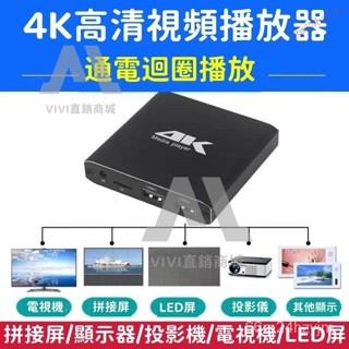 【限時免運】4K高畫質多媒體播放器 USB播放器 多媒體廣告機 行動硬碟播放器 通電迴圈播放U盤SD卡PPT橫豎屏 0FL
