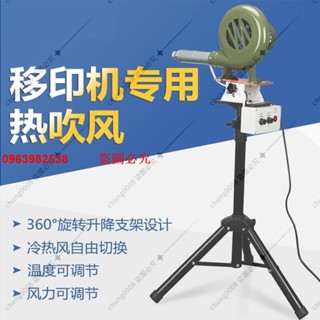 移印風機吹筒架吹風架移印機冷熱吹風機打碼機配件工業風筒熱風槍